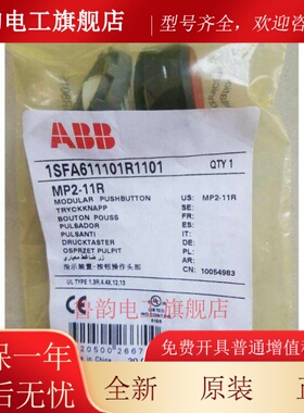 原装ABB红色带灯平钮按钮头 MP2-11R 自锁型