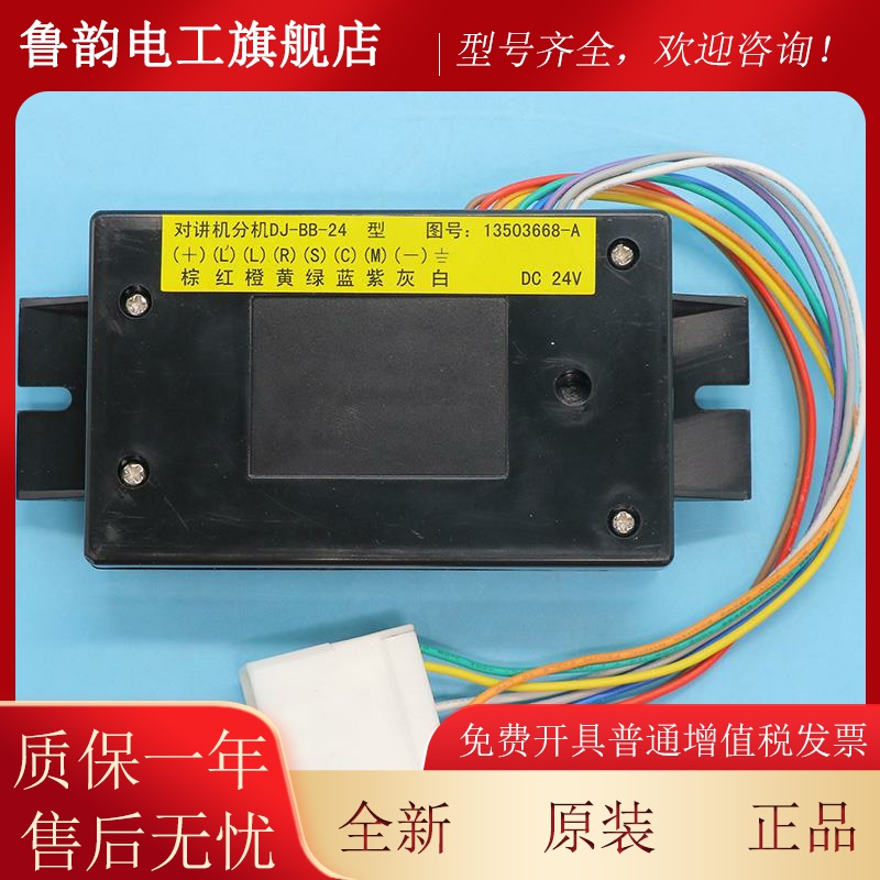 日立轿厢对讲分机话机13503668-A B 24V电梯6V内置副机DJ-BB-24/6