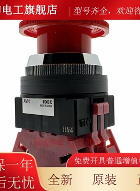 日本IDEC和泉急停开关HW-U01现货AVN301NR 302NR新款311NR 322NR