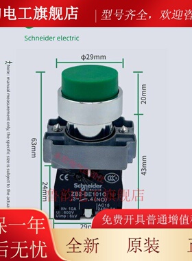 施耐德绿色凸头启动按钮XB2BL31C自覆位开关ZB2BE101C红色停止42C