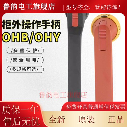 ABB隔离开关断路器手柄OHB274J12/OHB175J12/OHB125J12/OT630