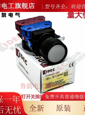 IDEC和泉带灯开关按纽HW1L-M111Q4PW R G Y A S HW-CL10 HW-GA1