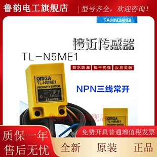 正品欧美方形接近开关Tl-N10Me1 N20Me1 N5 Dc24V传感器Npn常开