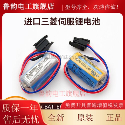 全新进口三菱PLC锂电池MR-BAT ER17330V/3.6V数控机床发那科系统