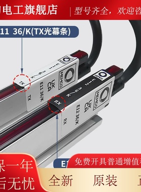 适用通电梯光幕E12幕36K门/E113IEE6K/科1036K 进口力光配件