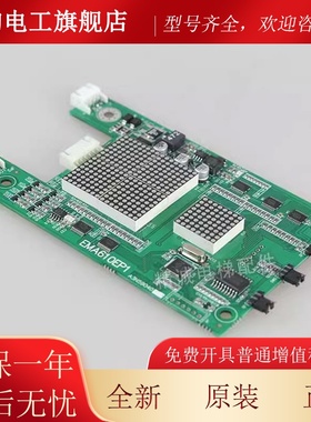 EMA610EP1适用奥的斯/南快速电梯外显示板江 A3N590TKK4呼 A30N47