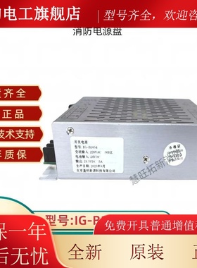 盈帜消防电源盘IG-B1059 B1059A B1059C B1059D B1059E B1054正品