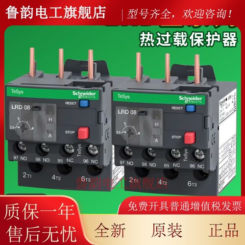 施耐德热过载保护器继电器LRD-06C/07C/08C/10C/12C/14C/16C/32C