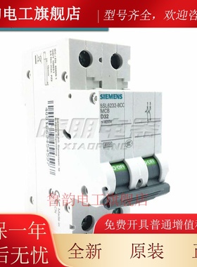 原装西门子小型断路器5SL62328CC 空气开关 5SL6232-8CC 2P D32