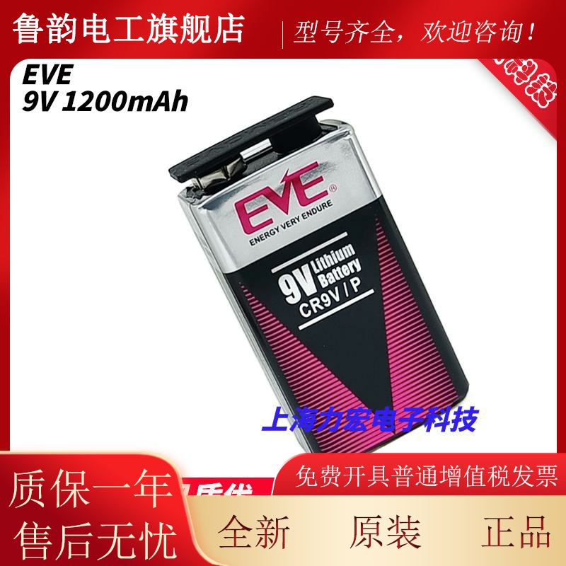 原能装E报VmE亿纬锂CR9V/P锂锰软包电池9V 1200Ah烟感NXN探测器警