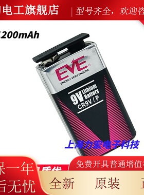 原能装E报VmE亿纬锂CR9V/P锂锰软包电池9V 1200Ah烟感NXN探测器警