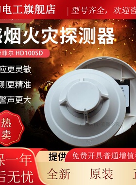 诺帝菲尔烟感HD100SD光电感烟火灾探测器 HD100HD温感 HD100HYD