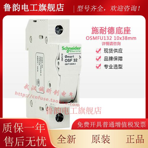 施耐德熔断器底座 OSMFU132X OSMFU232X OSMFU332X OSF 32保险丝