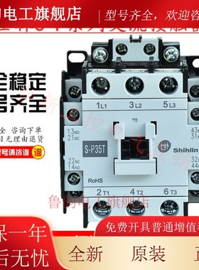 原装正品台湾士林Shihlin交流接触器S-P30TH 110V/220V/380V现货