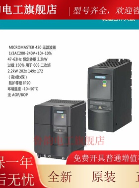 全新西门子MM420变频器6SE6420-2UC22-2BA1/23/24/25/D15/5CA1/5A
