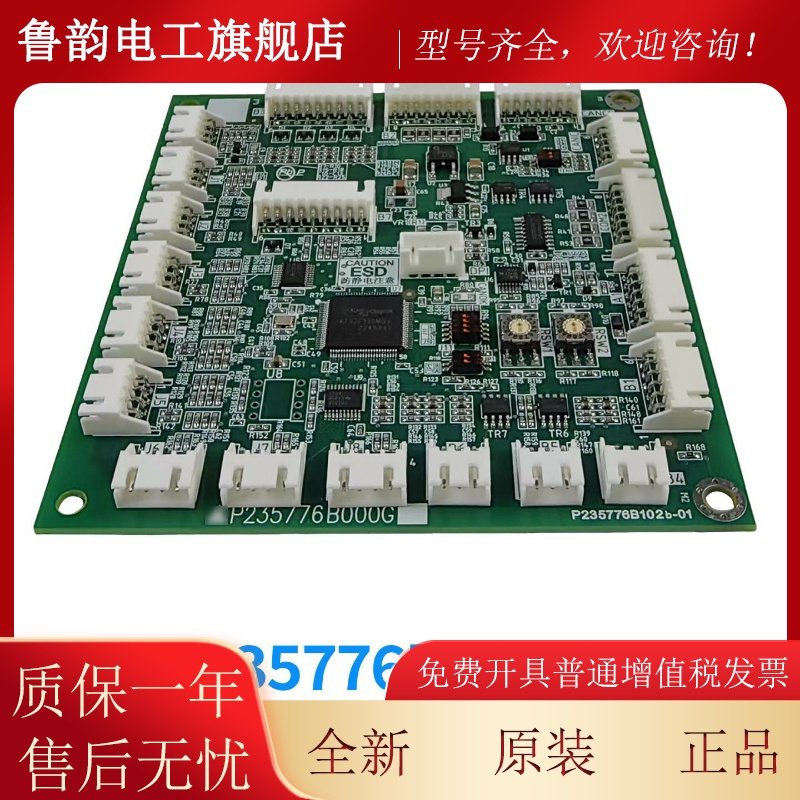 电梯轿厢通讯板P235776B000G04 P235776B000G05指令板适用于三菱