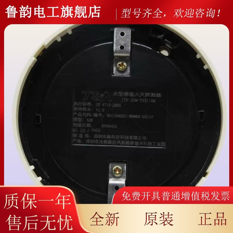 泰和安温感JTW-ZDM-TX3110A温感TX3110B型点型感温火灾探测器
