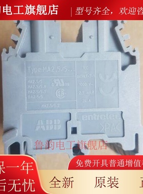 原装ABB/TE接线端子 MA2.5/5 1SNA115486R0300
