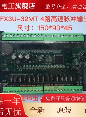 三菱PLC FX3U-14 20 32 40 48MT/MR2轴4轴6轴带脉冲模拟量板式PLC
