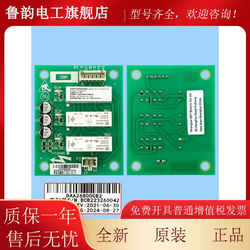 奥的斯电梯轿顶继电器板DAA26800CB1/2/3全新HAA26800AH1/2/3