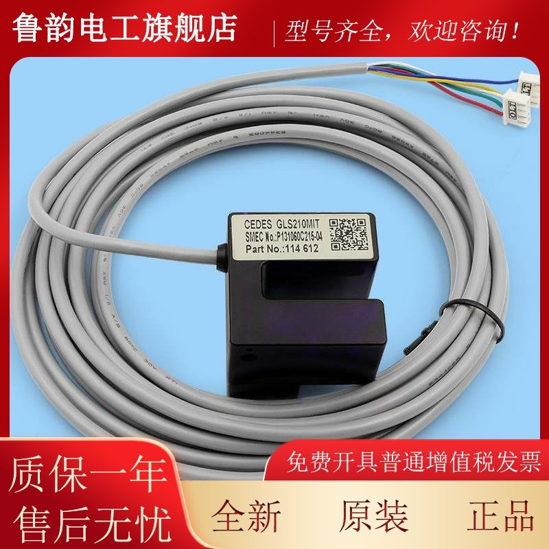 CEDES GLS210MIT 适配三菱电梯门机位置光电开关P131060C215-04/5