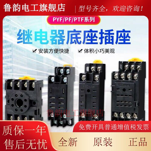 中间继电器底座插座PYF08A/PYF14A/PTF08A/PF083A085AHH52P54P62P