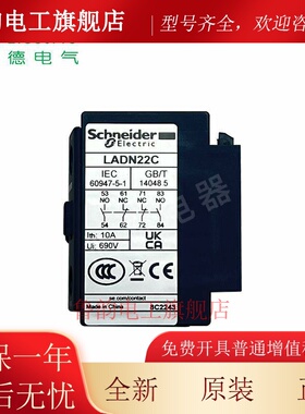 施耐德辅助触头LADN11C 20C 02C 22C 13C 40C 04C 31C LAD8N11 20
