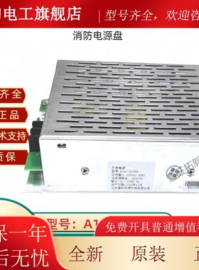 盈帜消防电源盘A85-220S28 220S25 A140-220S28 A120-220S12全新