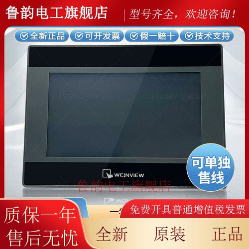 威纶通触摸屏TK/MT/6071/6072/8071/8072/8102/8106/IP IQ IE威纶