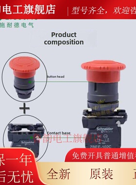 施耐德急停按钮XB5AS542C紧急停止旋转覆位蘑菇头开关 ZBEE102C