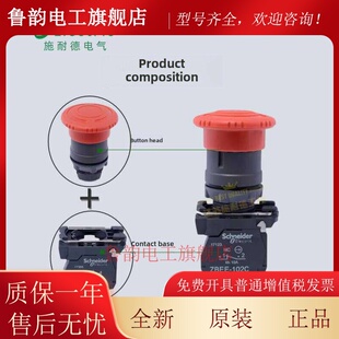 施耐德急停按钮XB5AS542C紧急停止旋转覆位蘑菇头开关 ZBEE102C