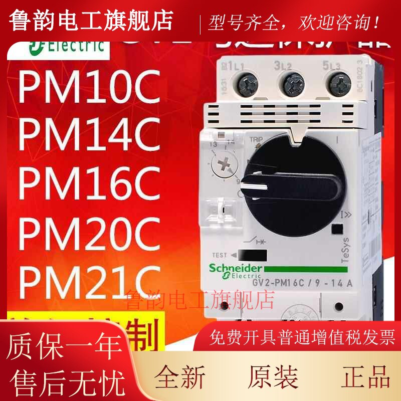施耐德旋钮式马达断路器GV2-PM10C14C16C20C21C22C32C电机保护器 - 实物图