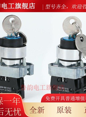 高品质 XB2-BG21 XB2-BG25 BG33 BG41 BG45 BG53二档-三档钥匙