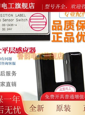 富士平层感应器OS-2436-4 光电开关DC24V电梯感应器原装电梯配件
