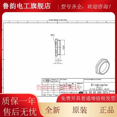 HARTING哈丁09000005074 金属堵头螺母闷盖PG29