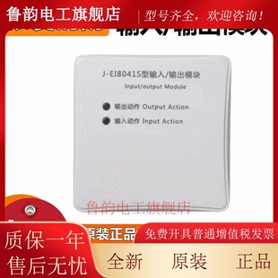 依爱输入输出模块 J-EI8041S 输入输出模块 依爱模块 2线制含底座