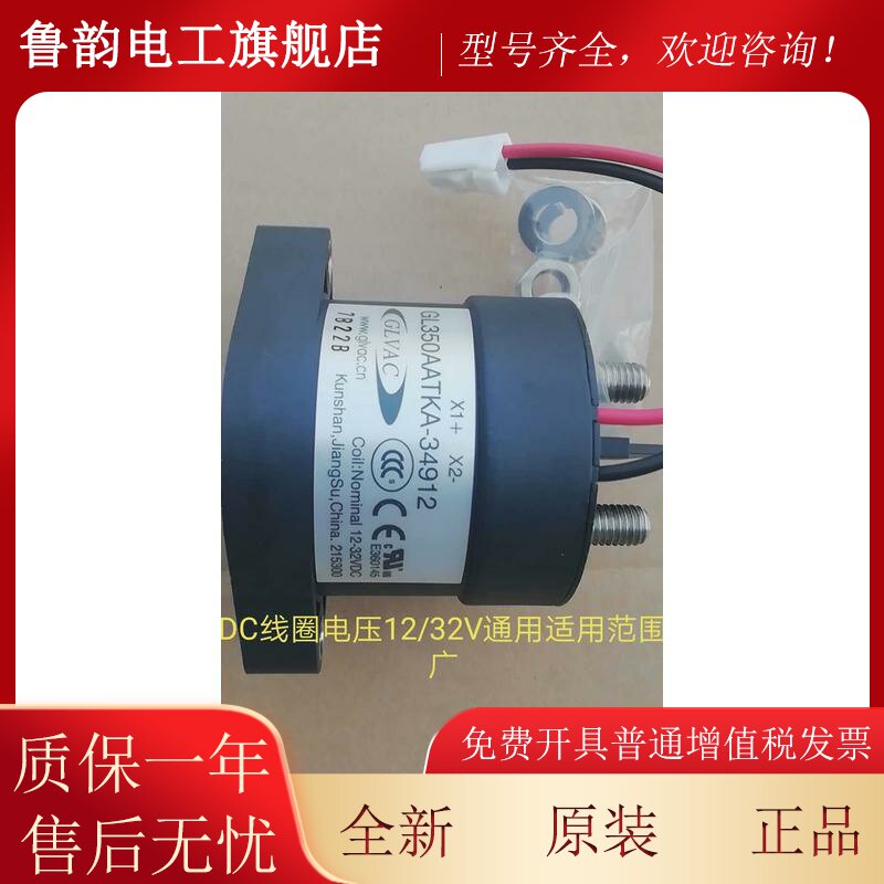国力GLVAC高压直流接触器DC12/32V 物料号GL350AATKA—34912