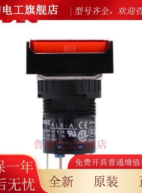 IDEC/和泉带灯按钮开关16mm AL6H-A24RC 矩形 8脚 24V