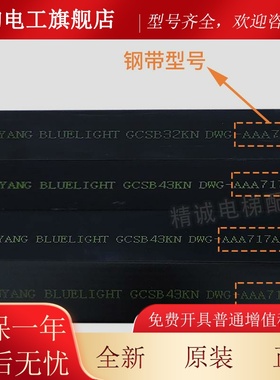 奥的斯电A梯钢1带曳引WXC钢带AA717X1/A2/AJ2/W/32KN 原厂沈阳P蓝