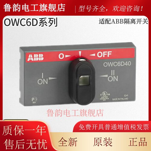 原装ABB隔离开关OT80F4N2面板OWC6D80双电源操作机构OWC6D40/D125