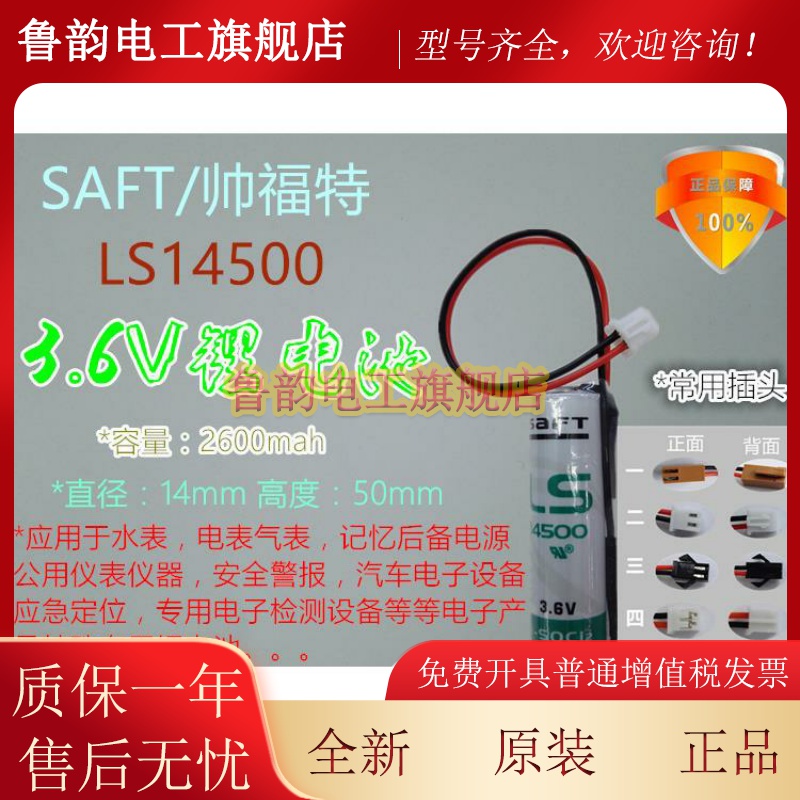 原装法国SAFT帅福特 14500电池 LS14500 5号 3.6V设备仪器锂电池