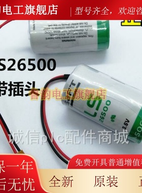 全新原装正品SAFT LS26500 3.6V 2号带插头住友注塑机专用锂电池