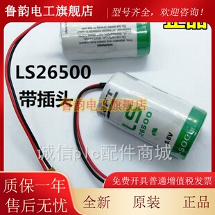 全新原装正品SAFT LS26500 3.6V 2号带插头住友注塑机专用锂电池