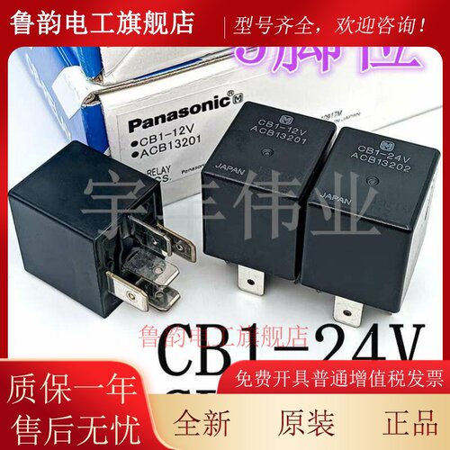 CB1-12V -24V ACB13201/13202 宇通客车空调货车吊车大灯光继电器