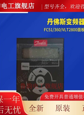 丹佛斯变频器操作面板FC51/360/VLT2800键盘显示屏LCP11/12/21