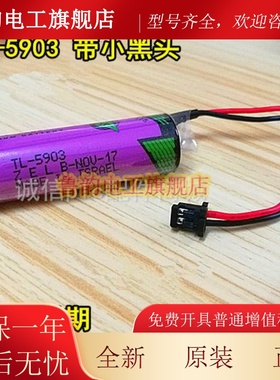 全新原装 塔迪兰 TL-5903 3.6v锂电池AA 黑色插头 三菱M70系统用