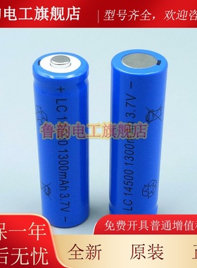 5号充电池LC14500锂电池1300mAh3.7V手电筒电池LC14500 ICR14500