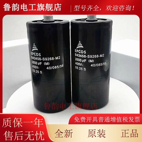 全新原装 爱普科斯EPCOS B43456-S9268-M2 400V2600UF 电解电容器