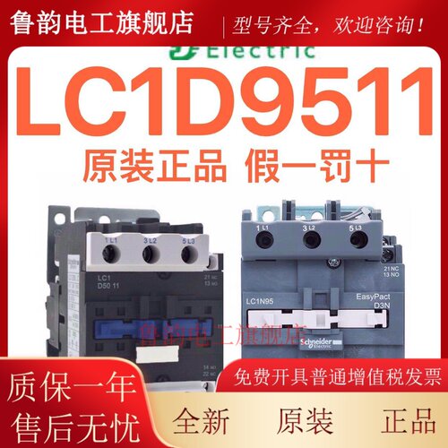 施耐德交流接触器LC1D9511 D8011 D6511 D5011 D4011 LC1D95M7C