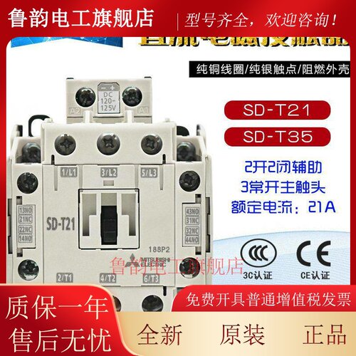 原装正品SD-N三菱SD-T21 SD-T35直流电磁接触器DC125V 21A 35A